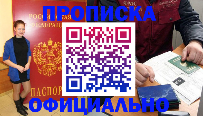 прописка 2025 в Шумерле